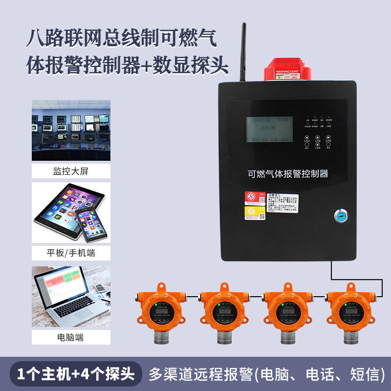 可燃氣體報警控制器 8路 16路 32路